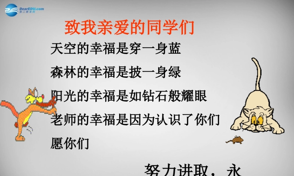 中学七年级数学上册(1.1 正数和负数)课件2 (新版)新人教版 课件