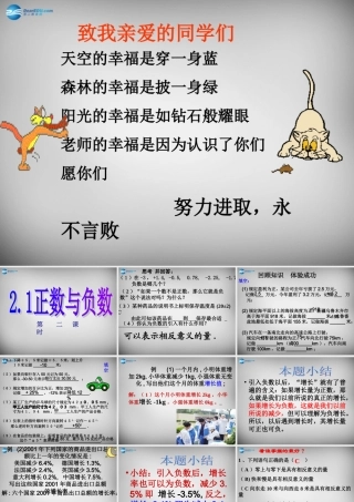 中学七年级数学上册(1.1 正数和负数)课件2 (新版)新人教版 课件