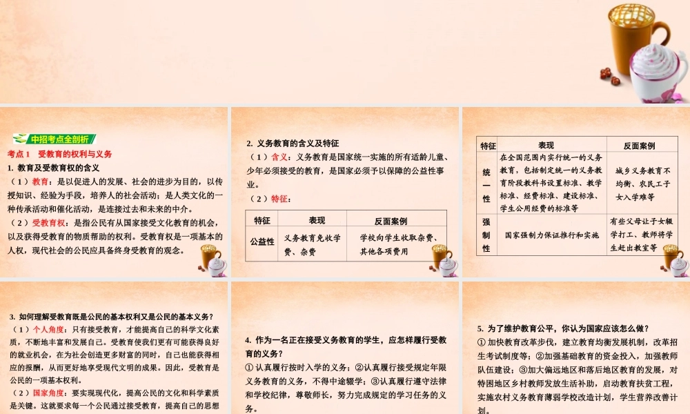 中考政治 第一篇 考点研究 第二部分 我与他人和集体 第三单元 课时2 我们的文化、经济权利课件