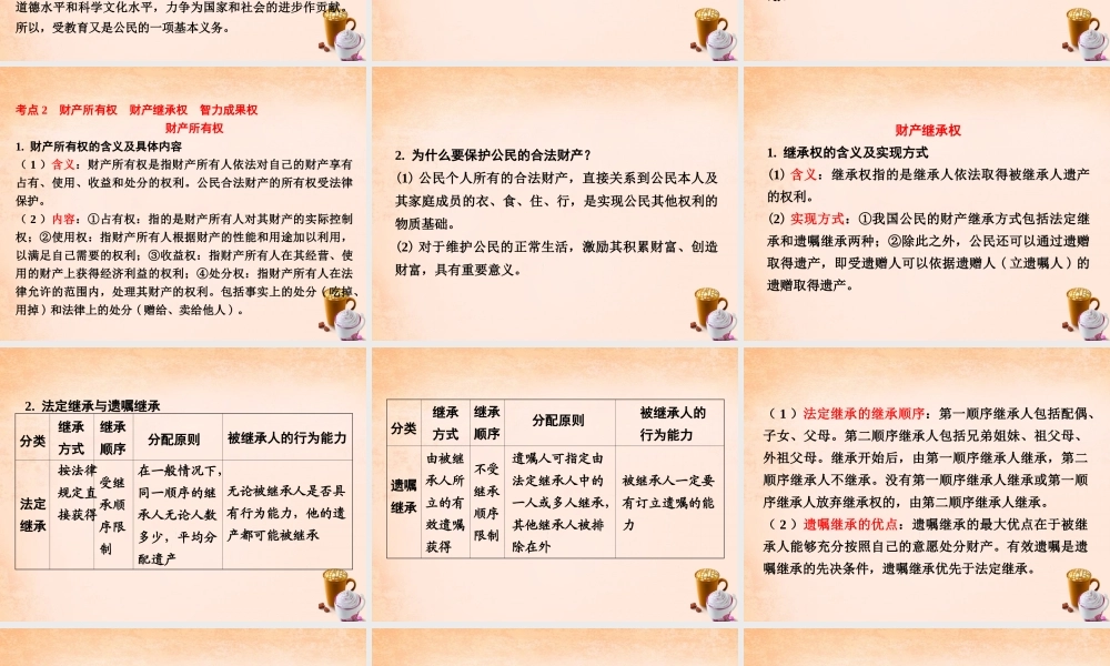 中考政治 第一篇 考点研究 第二部分 我与他人和集体 第三单元 课时2 我们的文化、经济权利课件