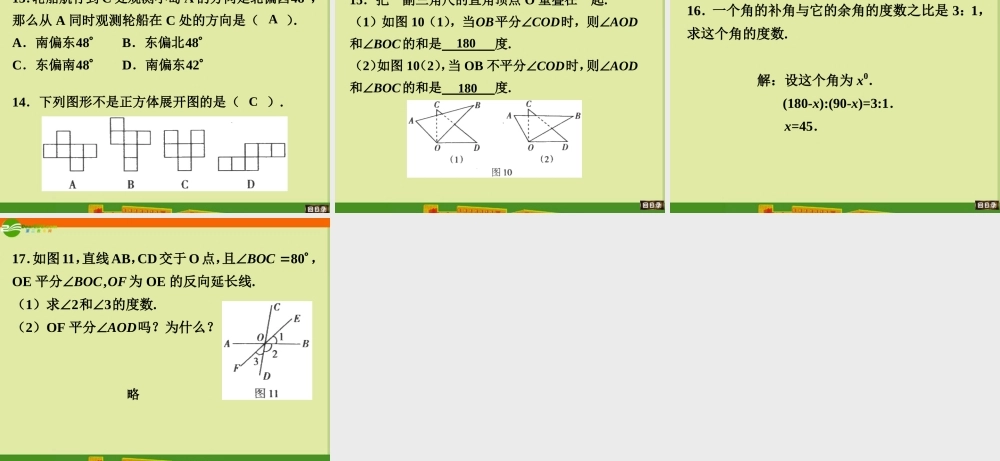 七年级数学上册 第六章平面图形的认识(一)复习课件 苏科版 课件