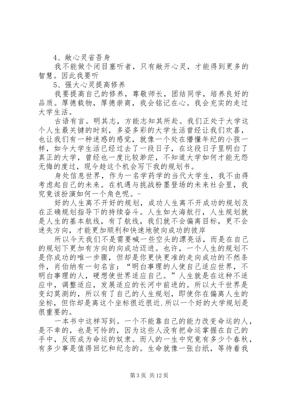 大学三年学习目标及计划_第3页