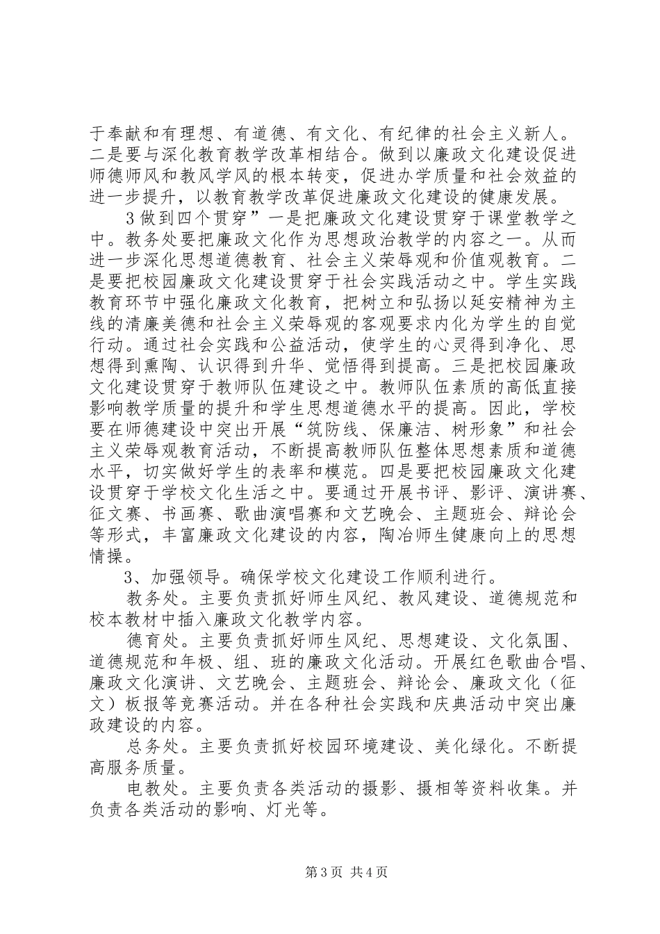 学校廉政建立计划”学校工作计划_第3页