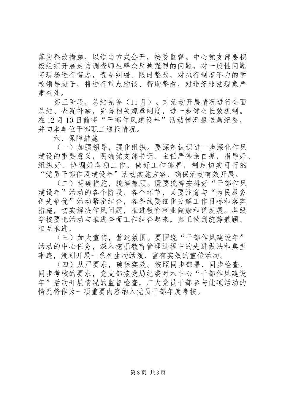 机关党员干部作风建设活动工作计划_第3页