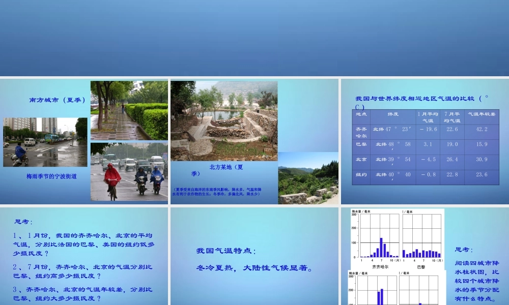中学八年级地理上册(2.2 气候)课件 新人教版 课件