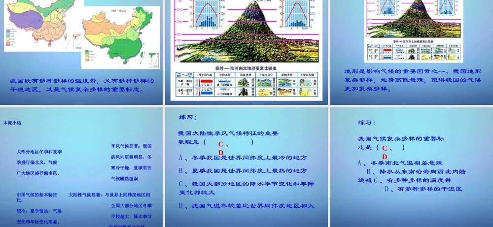 中学八年级地理上册(2.2 气候)课件 新人教版 课件