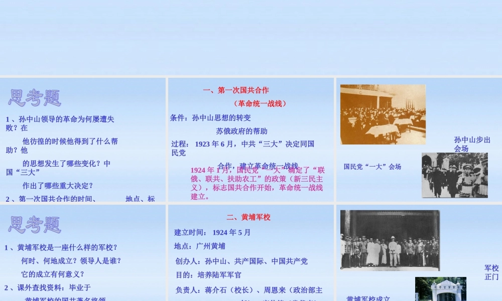八年级历史上册 第三单元第9课国民革命运动与南京国民政府的建立课件 华东师大版 课件