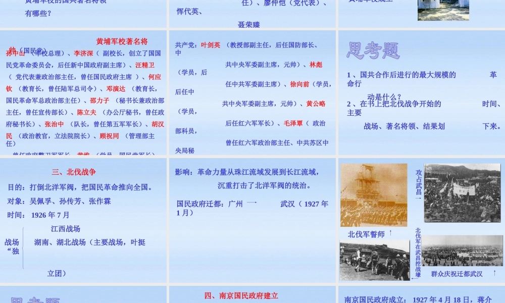八年级历史上册 第三单元第9课国民革命运动与南京国民政府的建立课件 华东师大版 课件