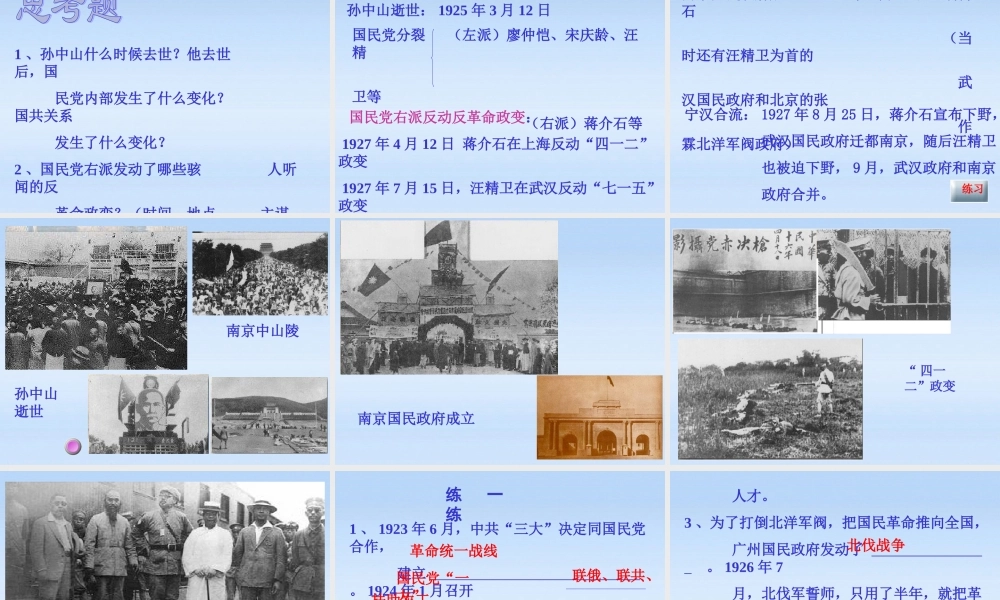 八年级历史上册 第三单元第9课国民革命运动与南京国民政府的建立课件 华东师大版 课件
