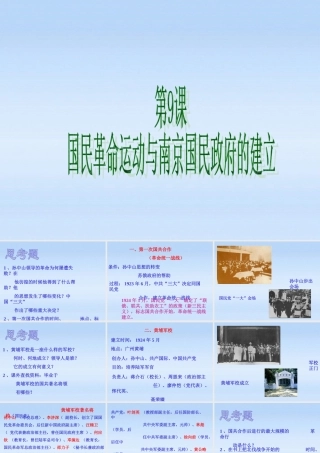 八年级历史上册 第三单元第9课国民革命运动与南京国民政府的建立课件 华东师大版 课件