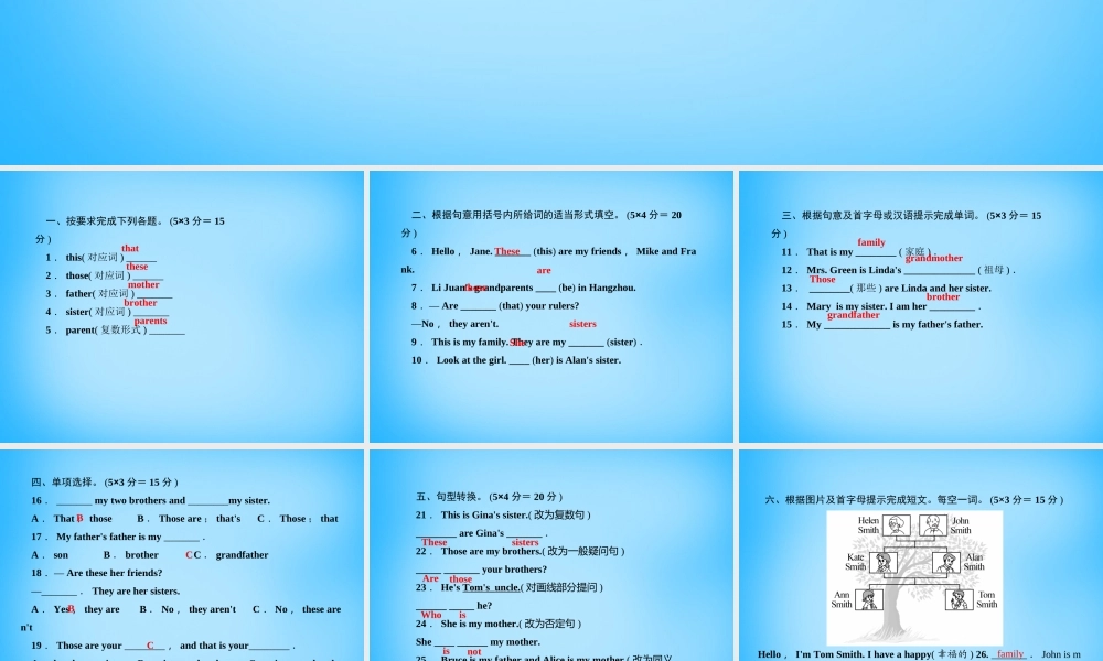 七年级英语上册 Unit 2 This is my sister(第一课时)Section A(1a 1c)课件 (新版)人教新目标版 课件
