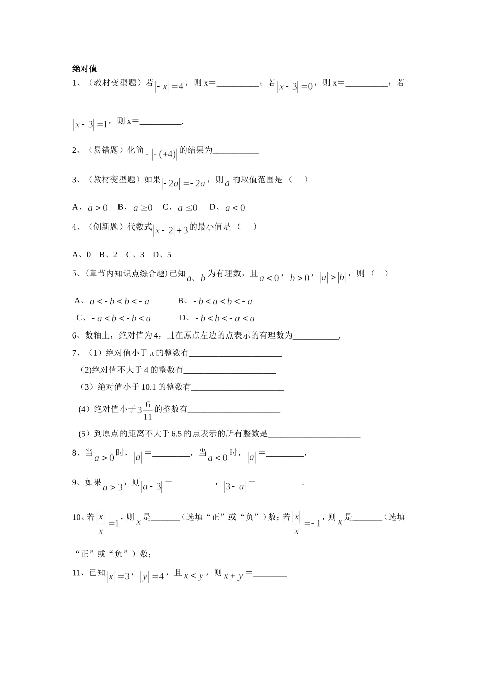 有理数加法和绝对值训练题_第2页