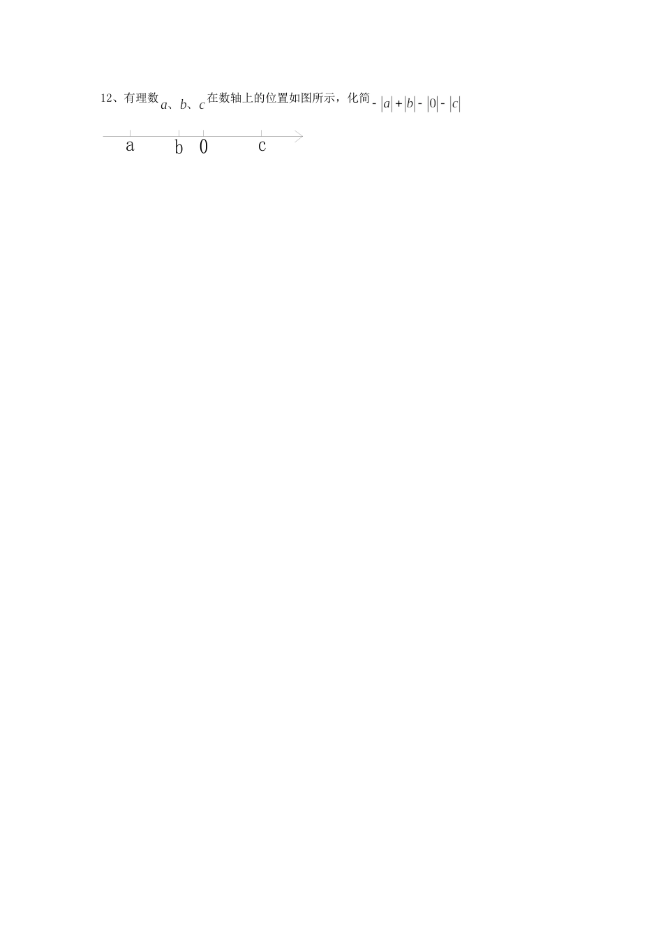有理数加法和绝对值训练题_第3页