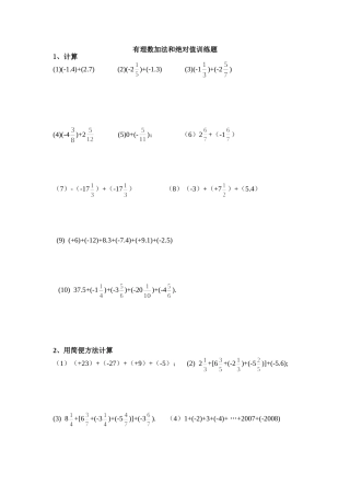 有理数加法和绝对值训练题