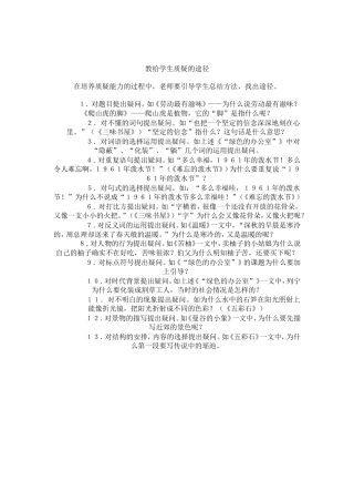 教给学生质疑的途径