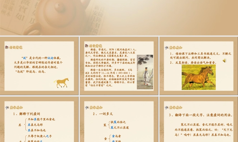 《马说》参考课件