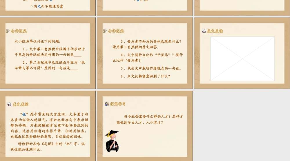 《马说》参考课件