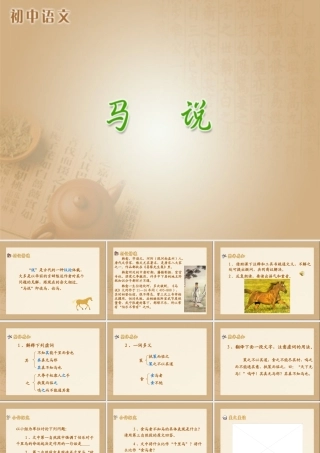 《马说》参考课件