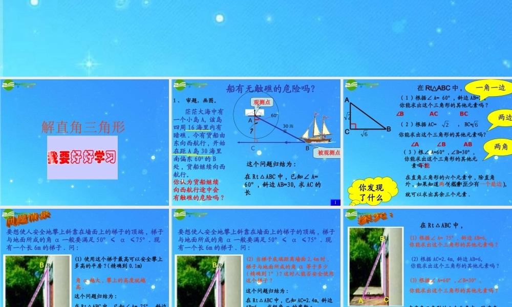 九年级数学下册 282(解直角三角形)课件 人教新课标版 课件