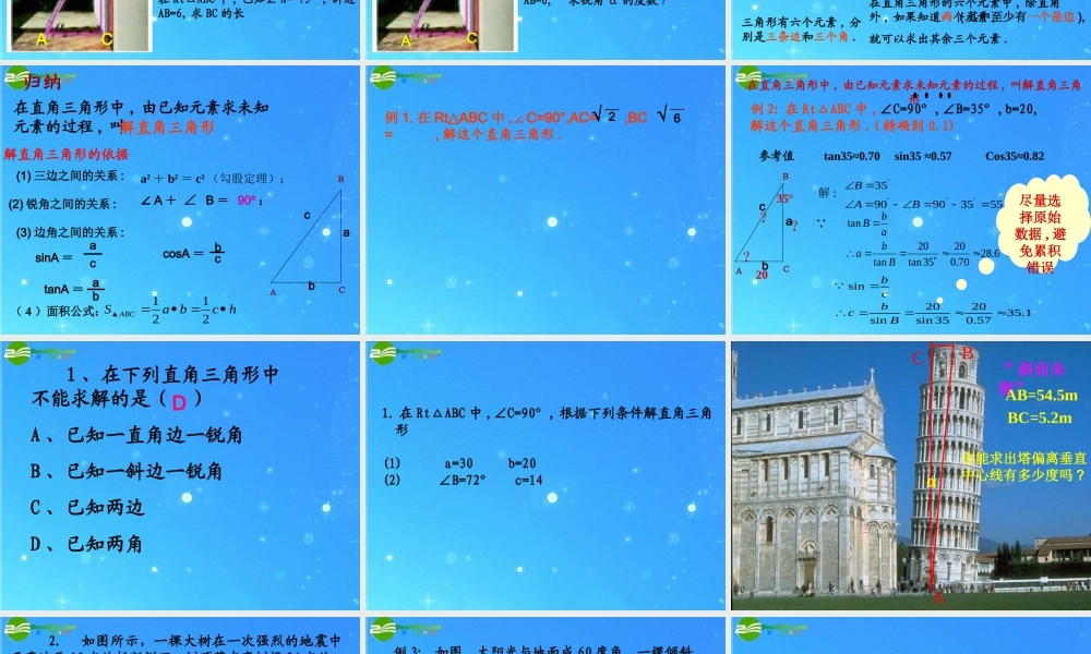 九年级数学下册 282(解直角三角形)课件 人教新课标版 课件