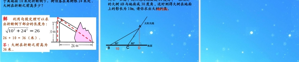 九年级数学下册 282(解直角三角形)课件 人教新课标版 课件