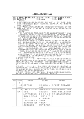 蓝丽琴主题班会活动设计方案