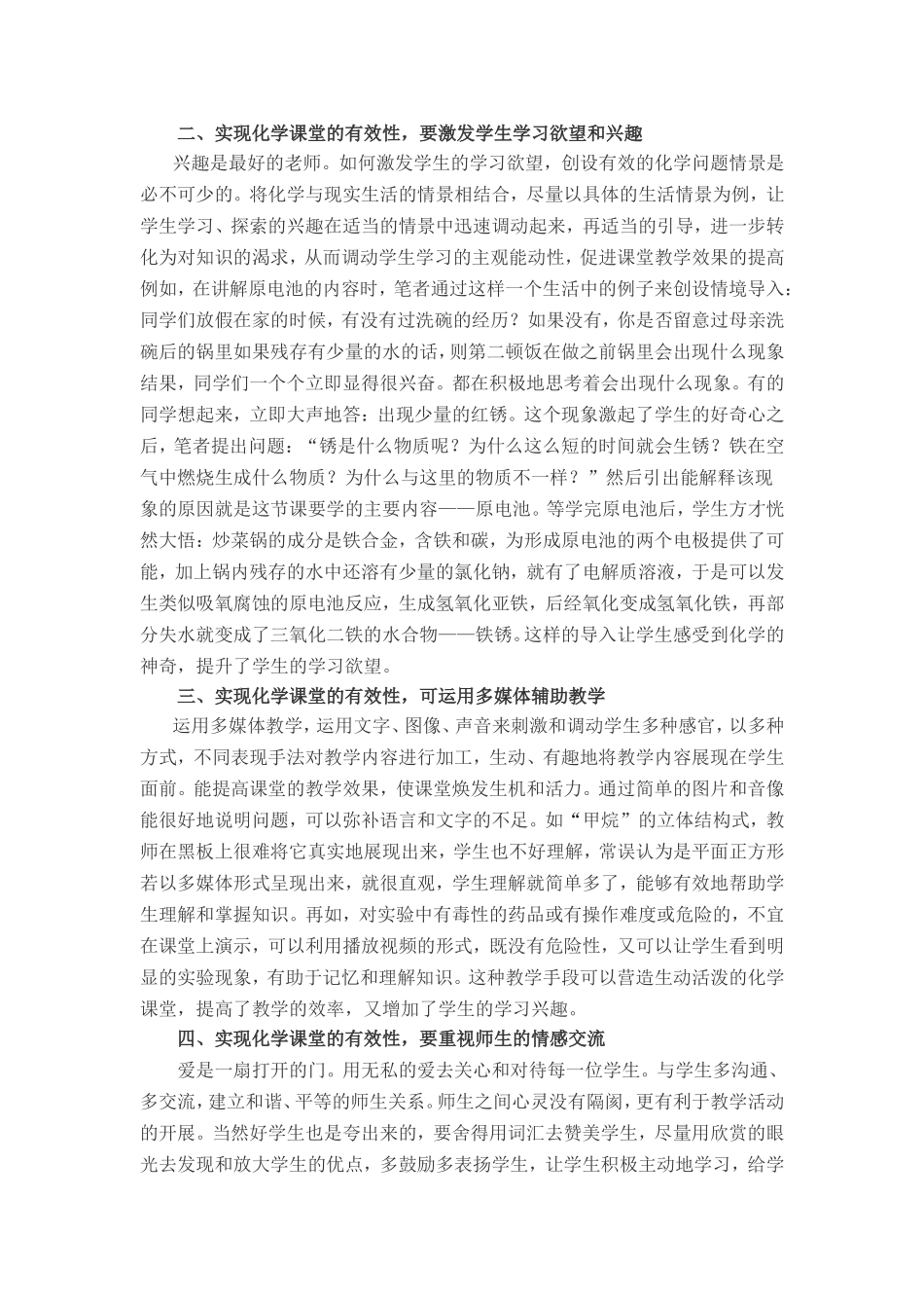 高中化学课堂教学有效性的一点思考_第2页