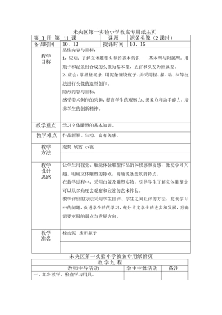 《泥条头像》教学设计