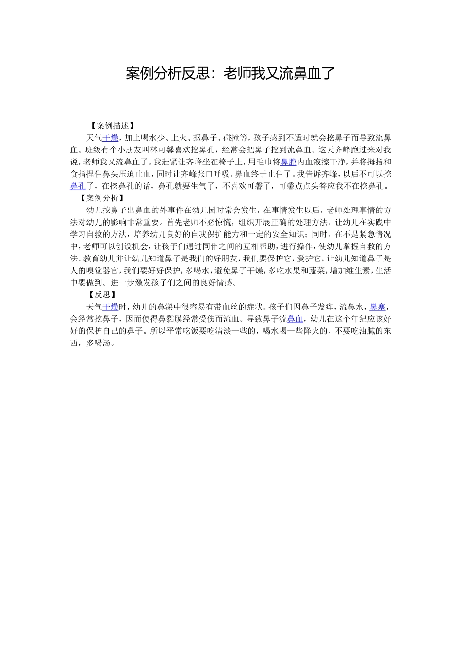 老师我又流鼻血了_第1页