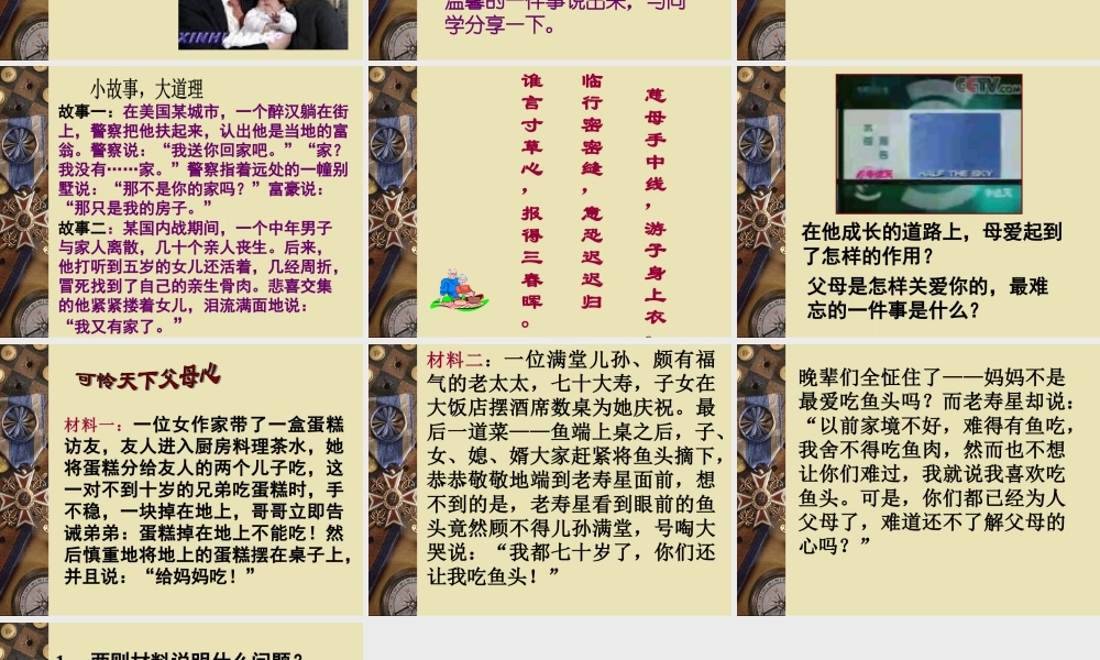 八年级政治 相亲相爱一家人课件