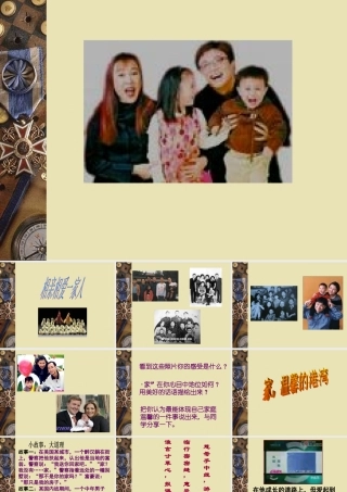 八年级政治 相亲相爱一家人课件