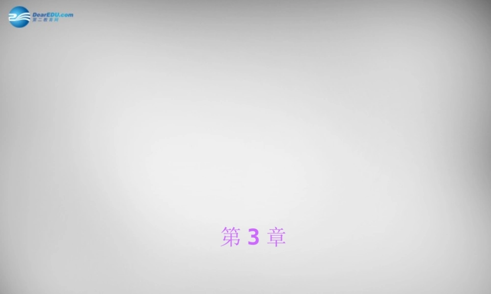 九年级科学下册 第3章 人的健康单元清课件 浙教版 课件