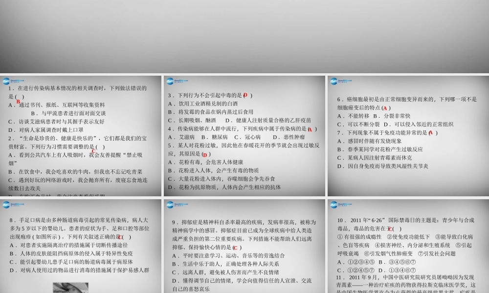 九年级科学下册 第3章 人的健康单元清课件 浙教版 课件