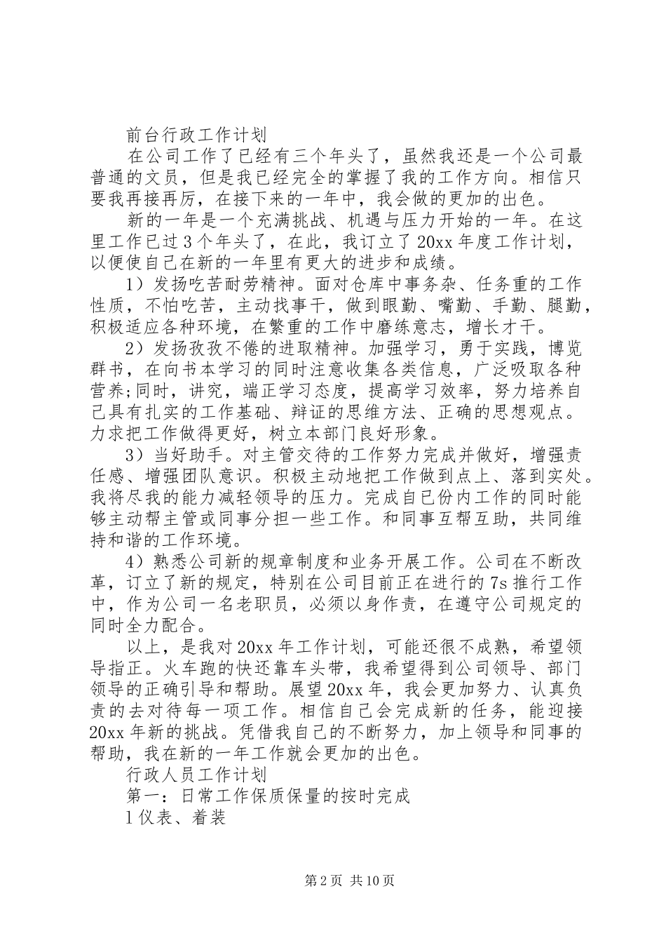 行政工作计划表【五篇】_第2页