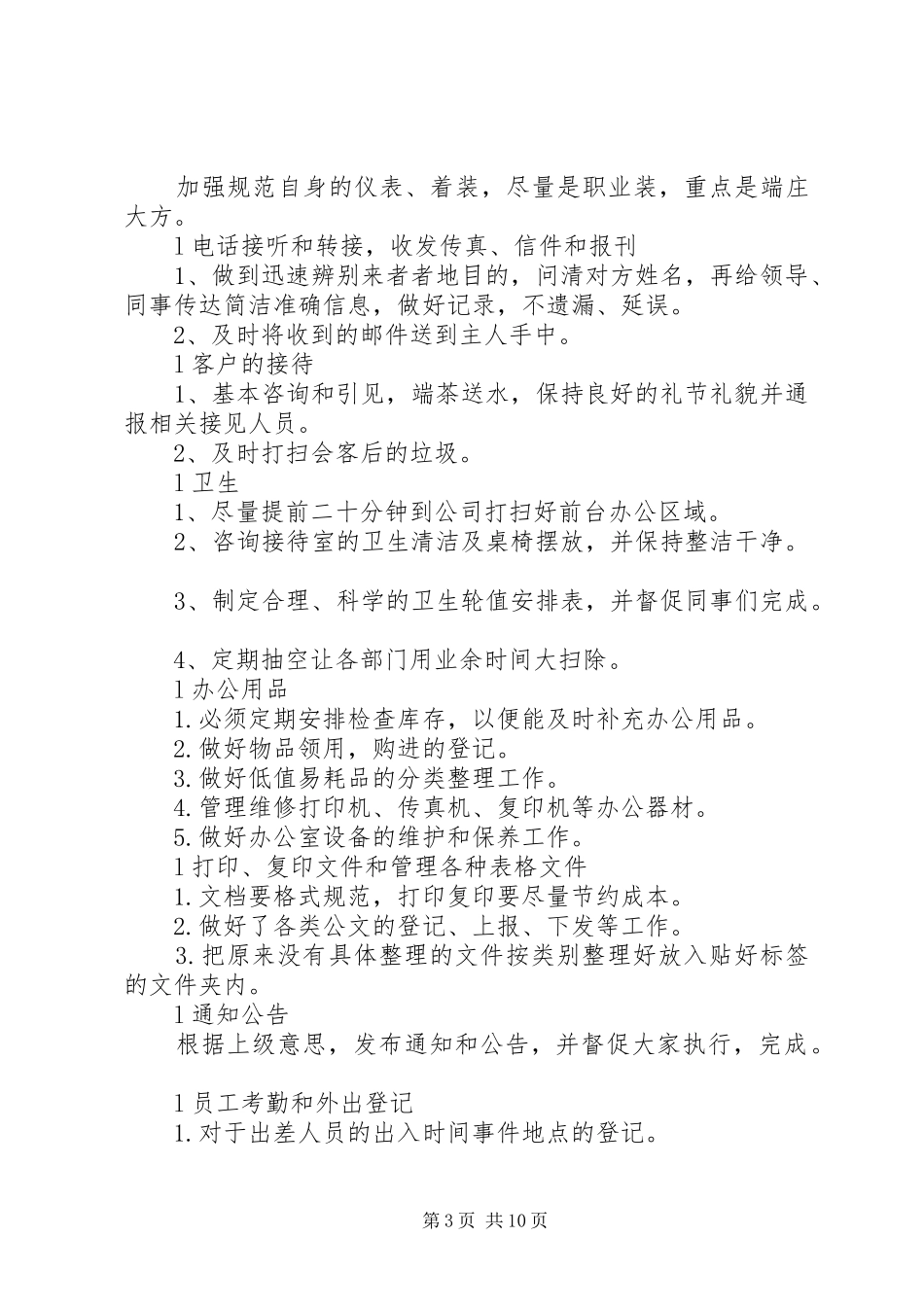 行政工作计划表【五篇】_第3页