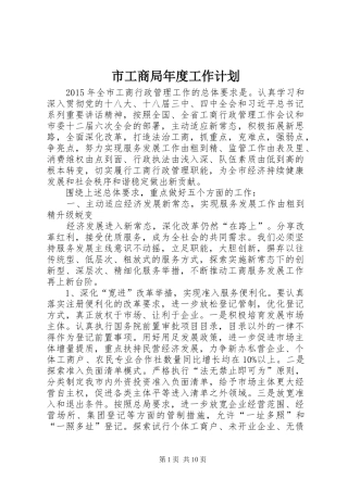 市工商局年度工作计划