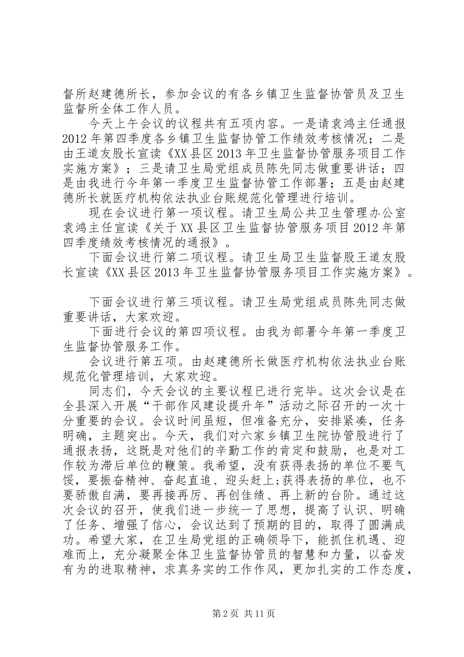 全县工资会议主持词2_第2页