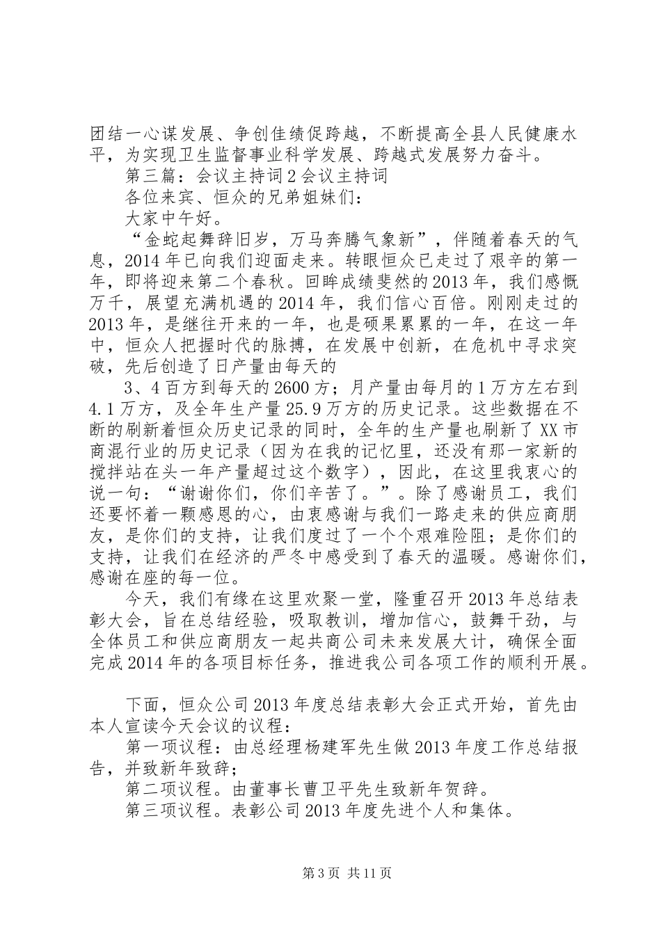 全县工资会议主持词2_第3页