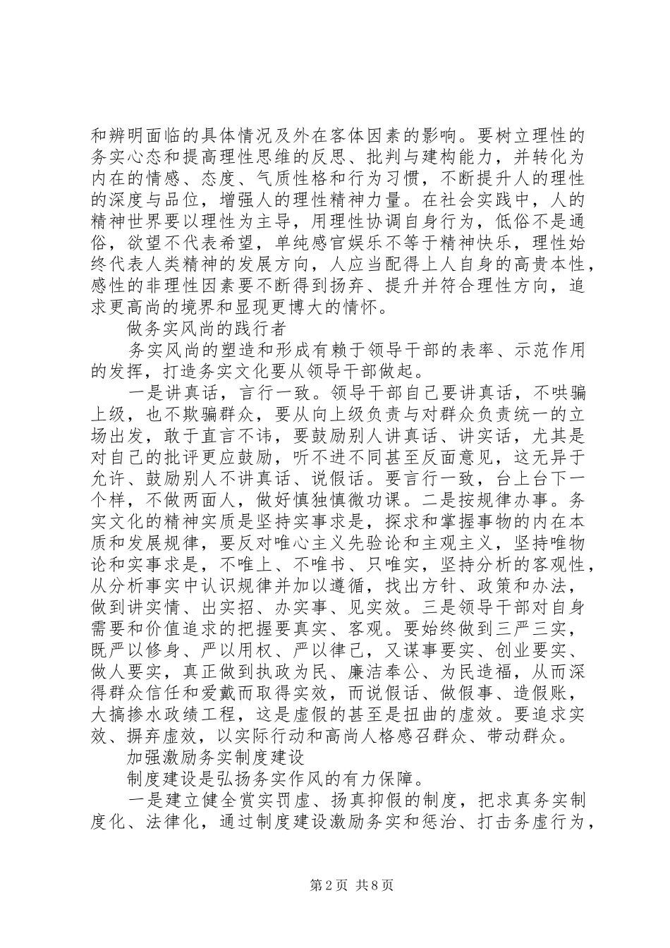 村干部关于三严三实第三专题研讨发言稿_第2页
