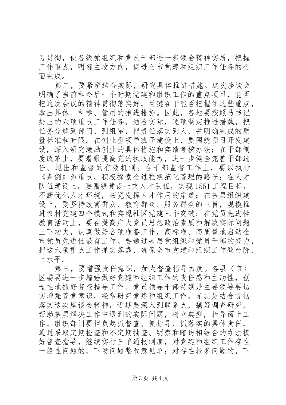 工作座谈会主持词_第3页