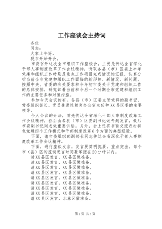 工作座谈会主持词