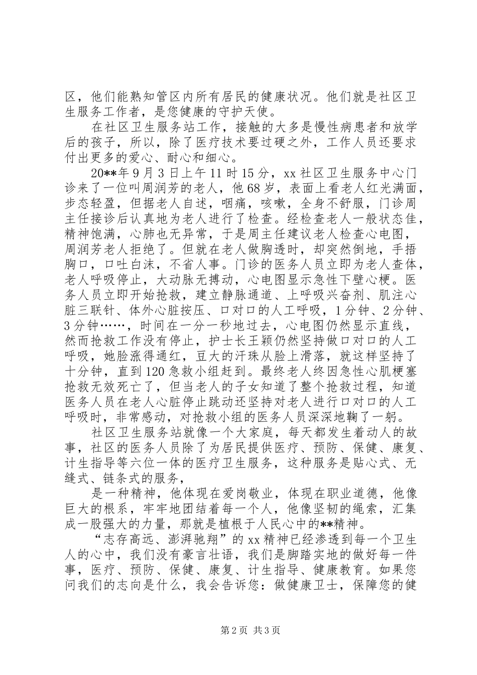 医院卫生系统爱岗敬业演讲稿_第2页