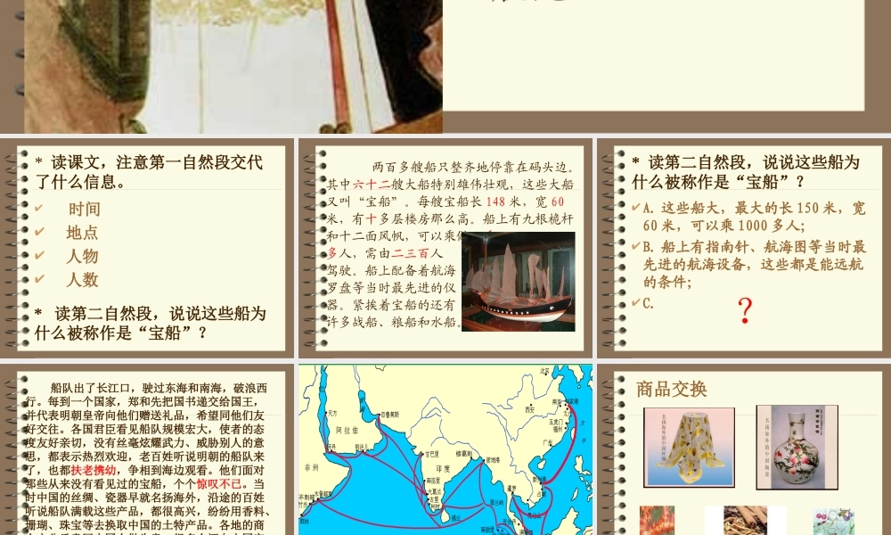 苏教版《郑和远航》课件