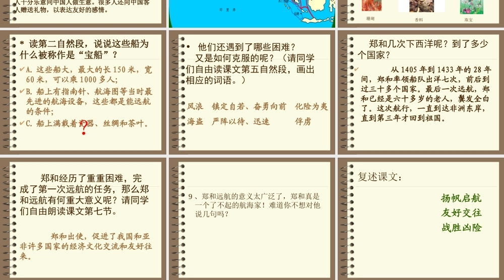 苏教版《郑和远航》课件