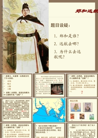 苏教版《郑和远航》课件