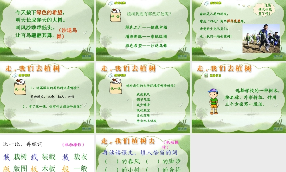 走，我们去植树