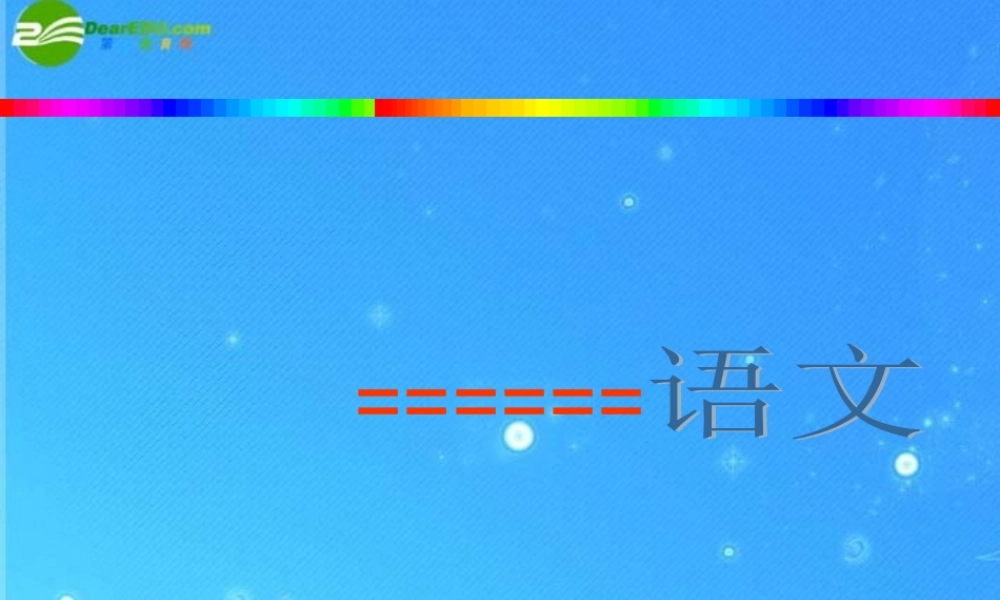 九年级语文上册 第五单元第19课(范进中举)课件 人教新课标版 课件