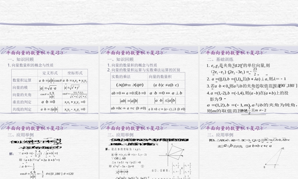 向量的数量积复习