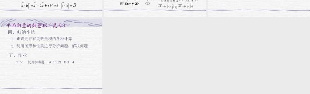 向量的数量积复习