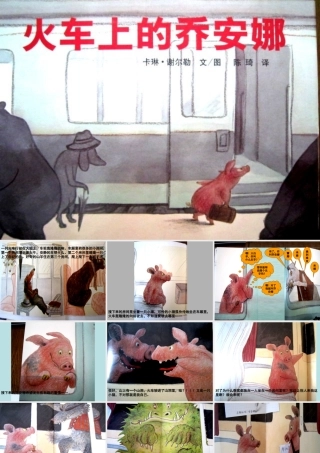 火车上的乔安娜